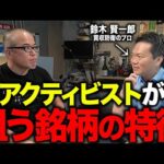 【コバンザメ投資家必見】アクティビストが狙う銘柄の特徴を「買収防衛のプロ」が教えてくれました。（動画）