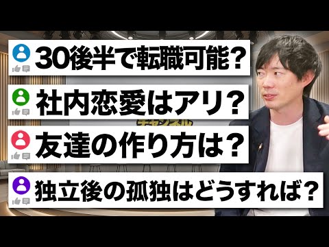 仕事・人間関係の悩み、全て解決します【質問回答】｜vol.2298（動画）
