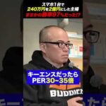 スマホだけで240万を2億にした主婦のトレード勝率は97%!?（動画）
