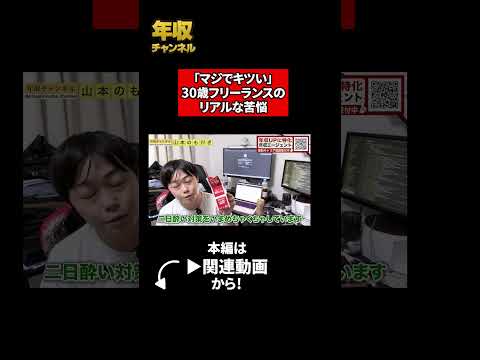 「マジでキツい」30歳フリーランスのリアルな苦悩（動画）