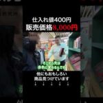 中国輸入でマジ稼げる商品見つけました #shorts（動画）