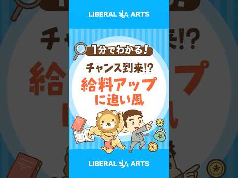 【給料アップに追い風！？】政府が「賃上げ目標」を設定 #shorts（動画）