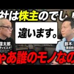 「会社は誰のモノか」個人アクティビストvs買収防衛のプロで徹底議論しました。（動画）