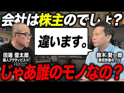 「会社は誰のモノか」個人アクティビストvs買収防衛のプロで徹底議論しました。（動画）