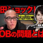 【豊田自動ショック！】村上ファンドの代理人も務めた渥美弁護士に株主はこれから何が出来るか？緊急で聞きました。（動画）