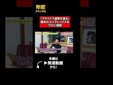 「プライドで虚勢を張る」植本のコンプレックスをプロに相談（動画）