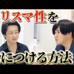 「カリスマ性をつけたい」「部下がついてこない」大堀の深刻な悩みをプロに相談してみた｜vol.2327（動画）