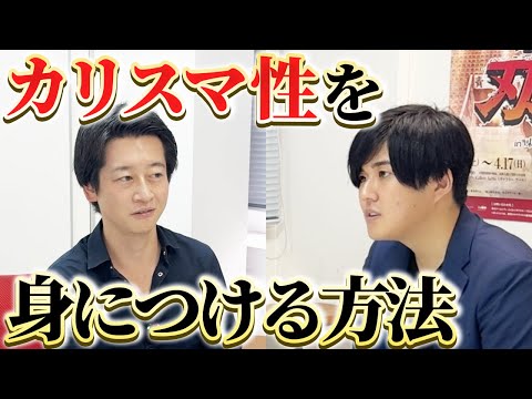 「カリスマ性をつけたい」「部下がついてこない」大堀の深刻な悩みをプロに相談してみた｜vol.2327（動画）