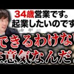 独立できる条件とタイミング｜vol.2300（動画）