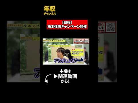【朗報】株本性悪キャンペーン開催（動画）