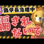 LINE登録はダメ絶対！偽学長の広告に要注意（動画）
