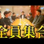 年に一度の創業メンバー集合。業界の今後5年予想を聞いてみた。【YouTube/SEO/開発/広告運用/制作/AI】｜vol.2307（動画）