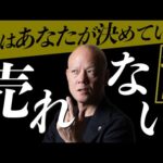 【超有料級】ビジネスの成功は“価格設定”と“クロージング”に尽きる。全員に観てほしい講義#鴨Biz（動画）