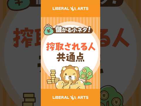 コストに鈍感な人は、お金持ちになれない #shorts（動画）