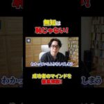 わからないのに「わかっているふり」をした経験はありませんか？#shorts#成功#成功者#ビジネス#マインド（動画）