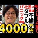 【密着】資金なし在庫リスクなし物販で5年間も月収100万円稼ぎ続ける男に密着取材（動画）