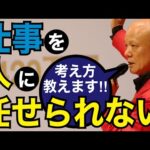 「引き継ぎ＝諦め」？現場を知るリーダーが語る、本当のリーダーシップ論#鴨Biz（動画）