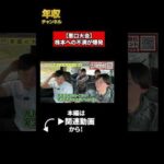 【悪口大会】株本への不満が爆発（動画）