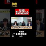 【初公開】誰にも言えなかった株本の本気の悩み（動画）