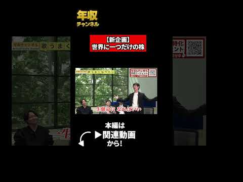 【新企画】世界に一つだけの株（動画）