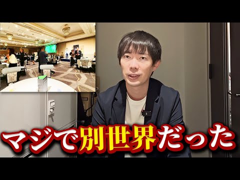 参加費400万円のイベントに参加してきた｜vol.2325（動画）
