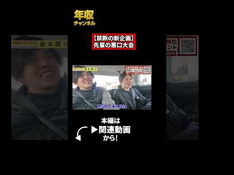 【禁断の新企画】先輩の悪口大会（動画）