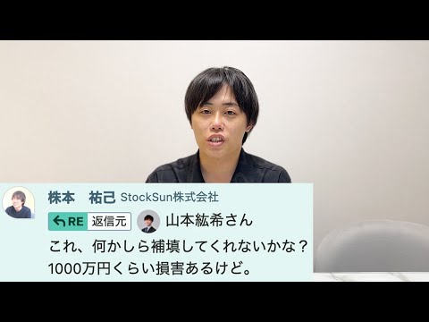 【ブチギレチャットを公開】株本さん、申し訳ございませんでした｜vol.2308（動画）