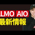 LLMO・AIOの海外最新情報をまとめて紹介します（動画）