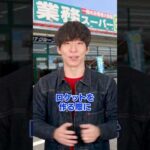 業務スーパーが200円の卵焼きでクソ儲ける黒い理由　#longshorts（動画）