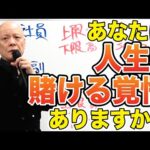 【独立 vs 会社員】年収300万〜数億円のリアルな分岐点とは？【リアル起業論】#鴨Biz（動画）