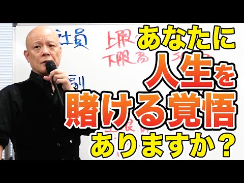 【独立 vs 会社員】年収300万〜数億円のリアルな分岐点とは？【リアル起業論】#鴨Biz（動画）
