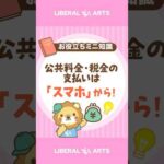 公共料金・税金は「楽天銀行コンビニ支払サービス」で完結！ #shorts（動画）