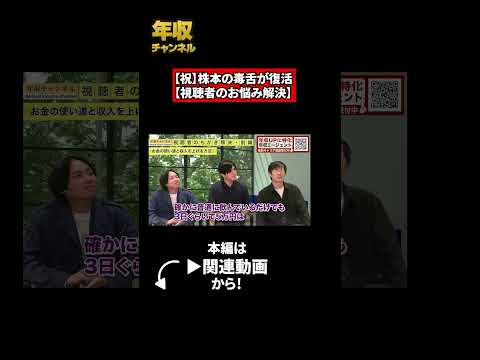【祝】株本の毒舌が復活【視聴者のお悩み解決】（動画）