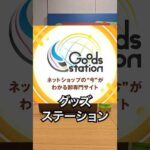 激安仕入れ先3選 #仕入れ #関税 #せどり #物販総合研究所（動画）