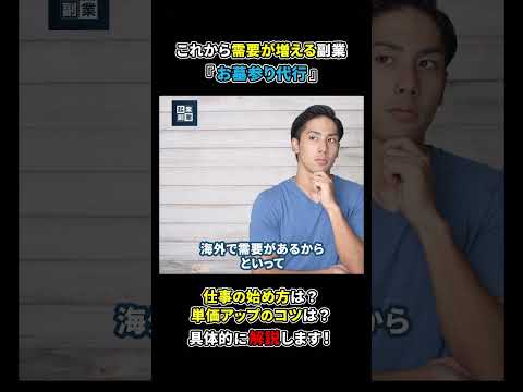副業でマイホームを手に入れる！海外で話題の副業。#shorts#副業#ビジネス#おすすめ（動画）