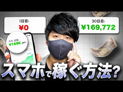 【在宅にいながら稼ぐ】2025年最新スマホで稼ぐ副業7選！スマホでお金を稼ぐ方法とは？（動画）