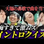 全員で爆笑車中トーク｜vol.2318（動画）