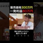 eBay輸入でガチで稼げる商品見つけました #shorts（動画）