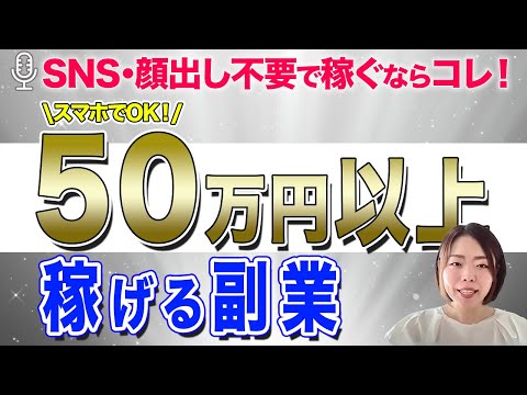 【顔出し不要・スマホOK】ASMR音声販売の始め方。（動画）