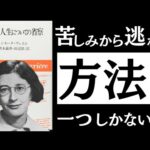 【名著】労働と人生についての省察｜ヴェイユ　究極の生き地獄で、どう生きるか。～止まらない搾取と抑圧。現代社会の病魔を払う「美の思想」とは～（動画）