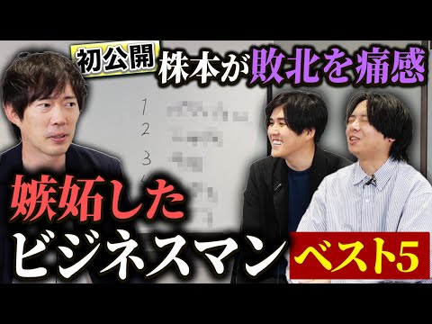 「あの絶望感は忘れられない」株本が嫉妬した人BEST5｜vol.2301（動画）