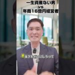 一生貧乏な人の特徴　#物販総合研究所 #お金ない人の特徴 #無意識の浪費 #投資できない理由 #支出見直し #インデックス積立 #現実直視（動画）
