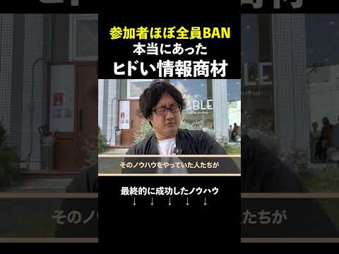 本当にあったヒドいamazonせどりノウハウの話 #amazon #物販総合研究所 #shorts（動画）