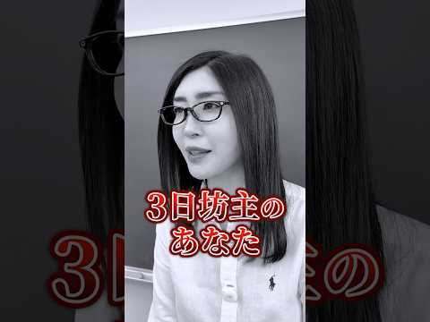 逆境に打ち勝つ力をつけて人生を思い通りする！「挫折を乗り越えろ」#shorts（動画）