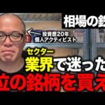 株式投資において業界1位を買うべき理由とは？？相場の鉄則を語ります。（動画）