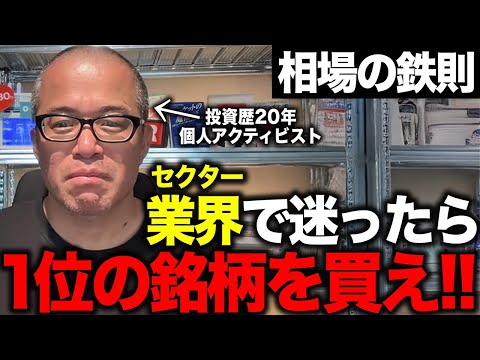 株式投資において業界1位を買うべき理由とは？？相場の鉄則を語ります。（動画）