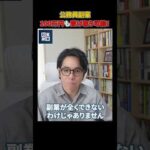 公務員ができる副業・アウトな副業を徹底解説！#shorts#副業#公務員#おすすめ（動画）
