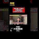 【格の違いに絶句】大物経営者に心を折られてきた、、、（動画）