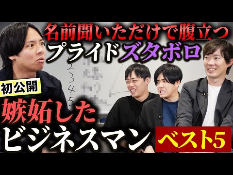 プライドの高い植本がマジで嫉妬した人BEST5｜vol.2315（動画）