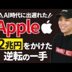 なぜAppleがAI検索エンジンPerplexityを2兆円で買収するのか（動画）